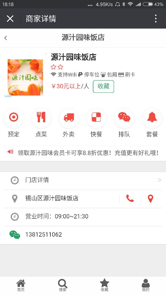 源汁園味飯店