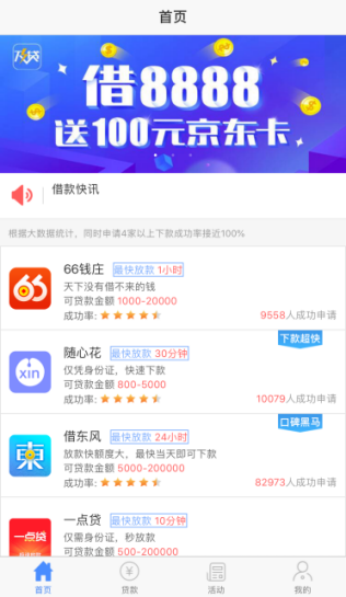 靠譜貸款
