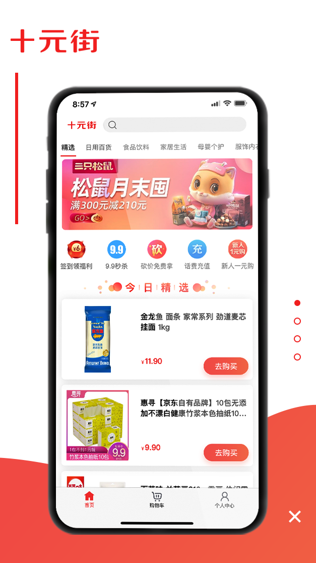 特價街