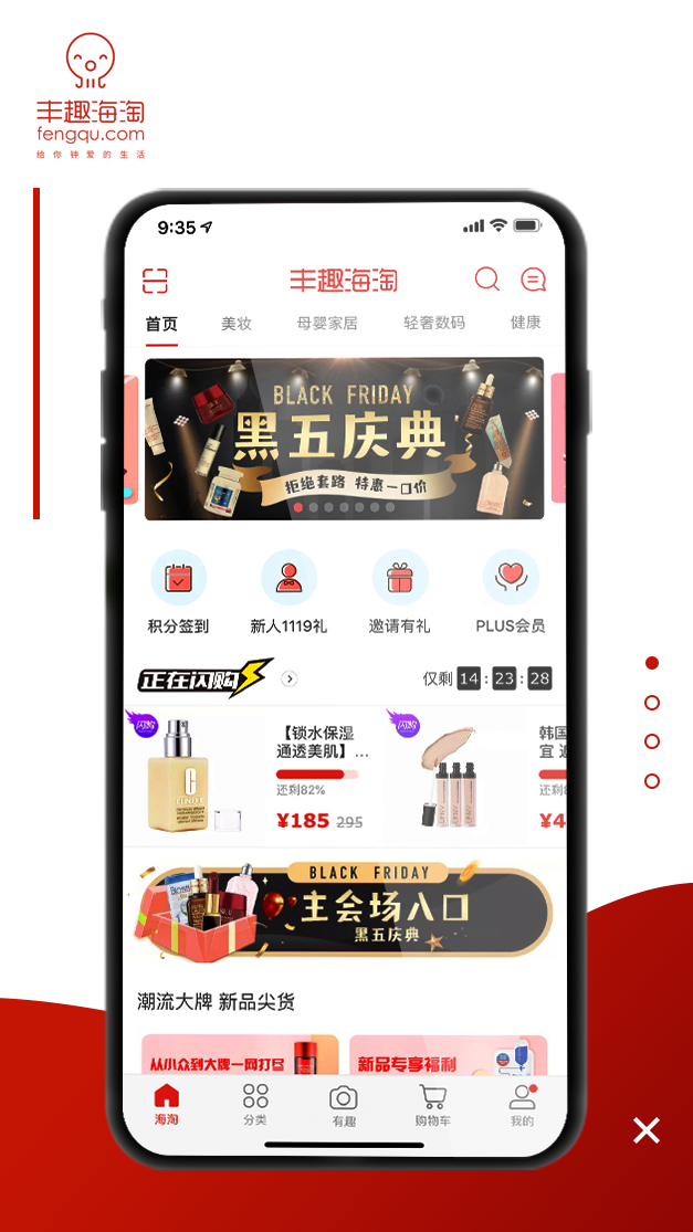 豐趣海淘