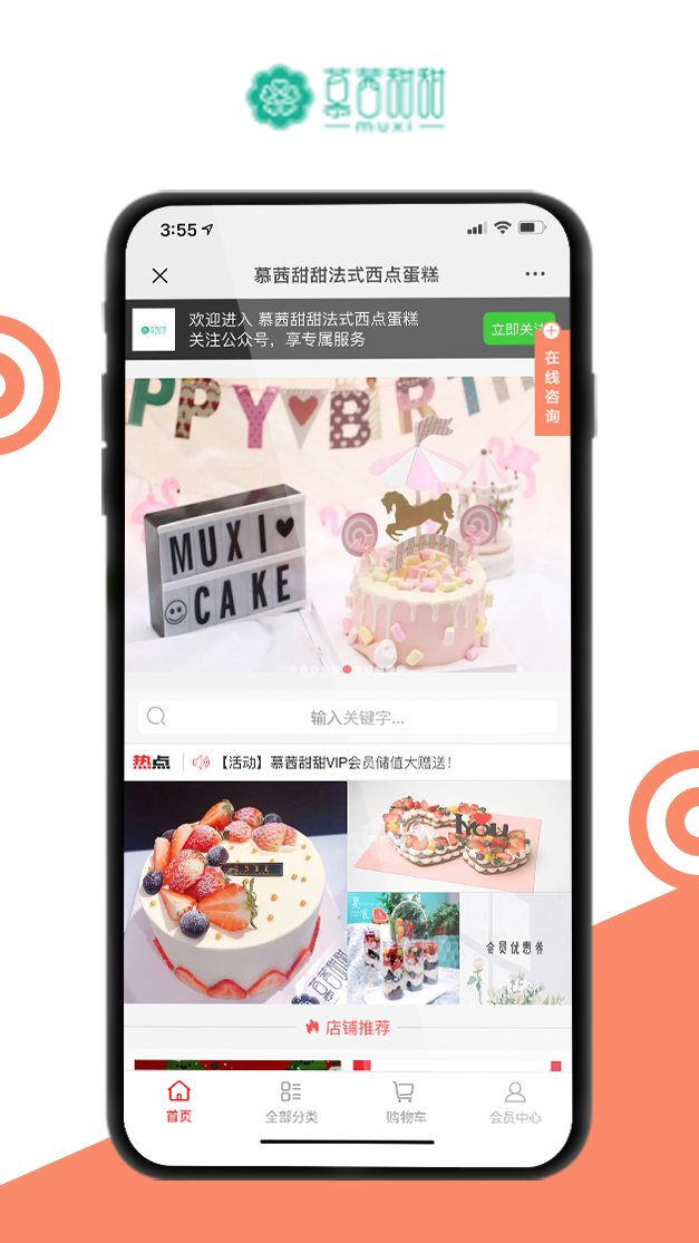 幕茜甜甜法式西點蛋糕