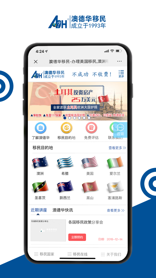 澳德華移民