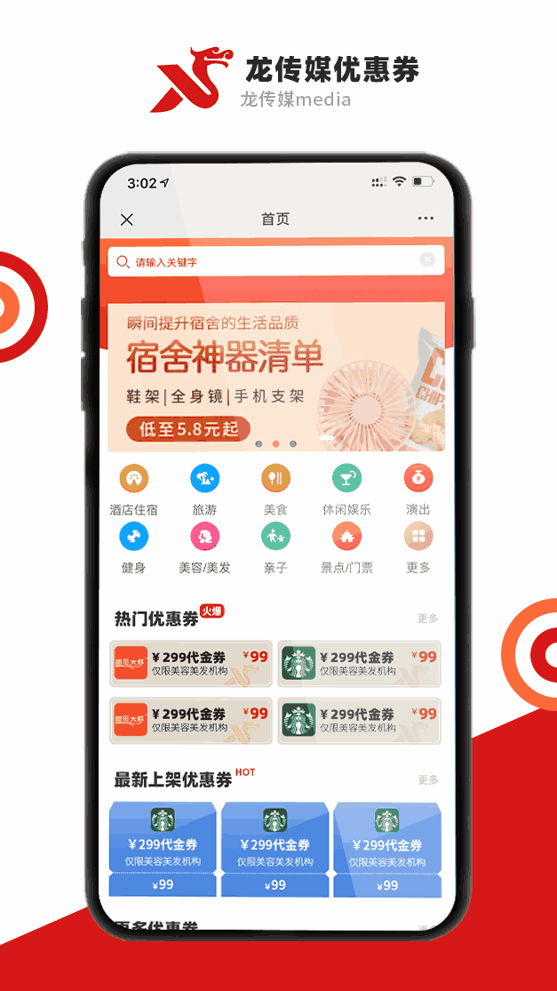 龍傳媒優惠券
