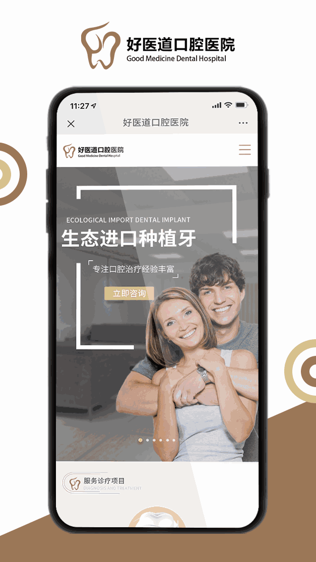 好醫道口腔醫院