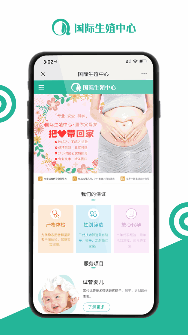 國際生殖中心