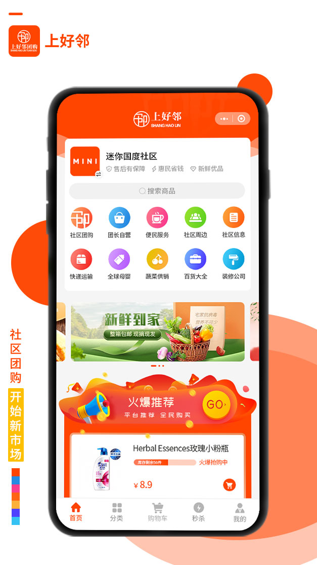 上好鄰