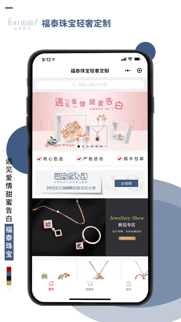 福泰珠寶輕奢定制