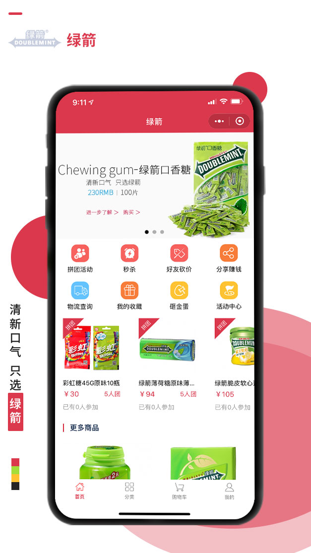 綠箭