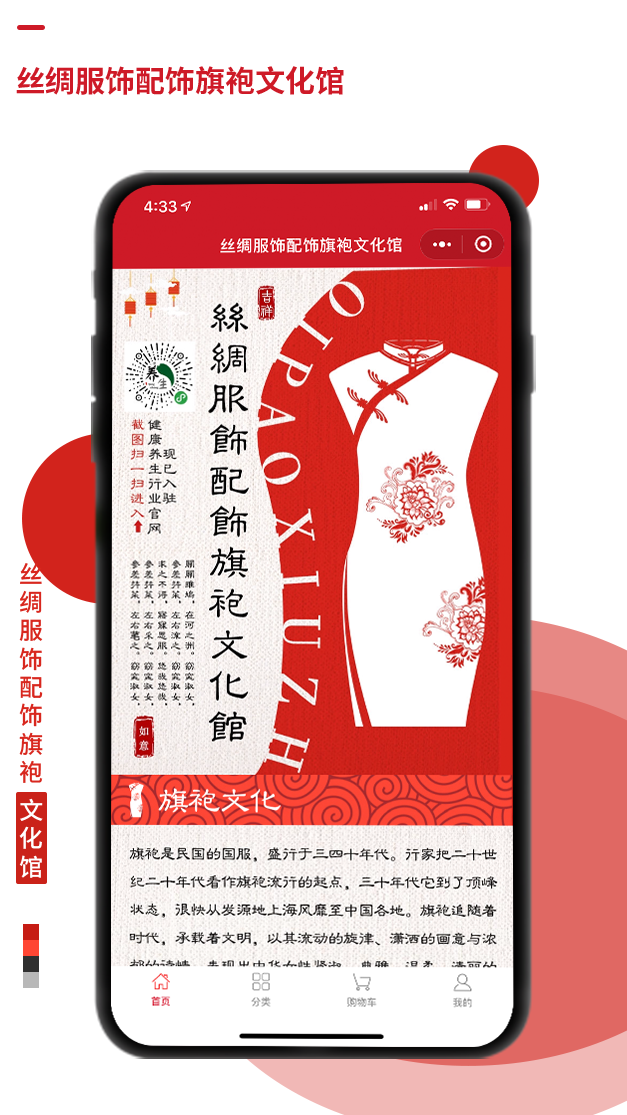 絲綢服飾配飾旗袍文化館