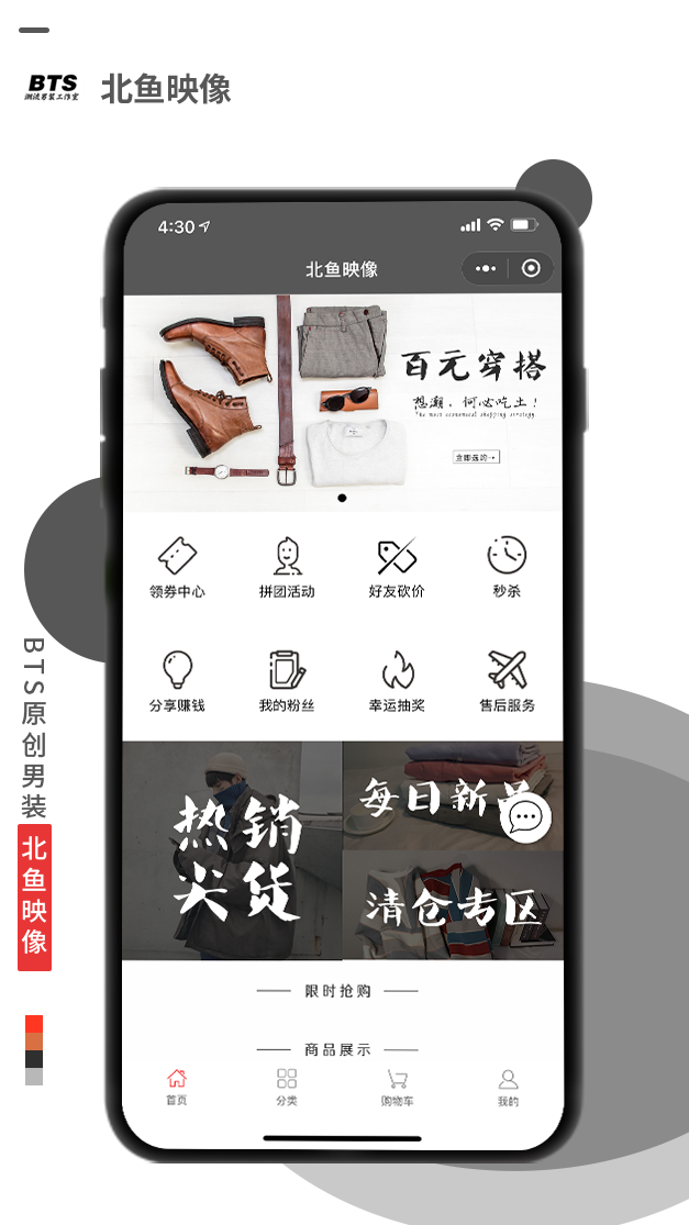 BTS原創(chuàng)男裝設(shè)計(jì)工作室
