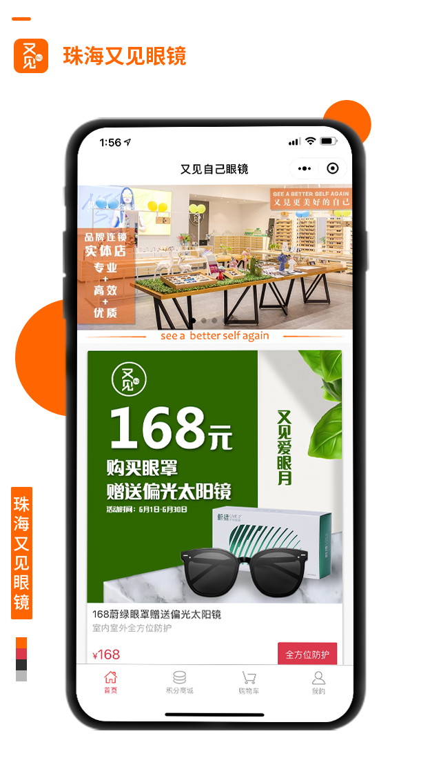珠海又見眼鏡