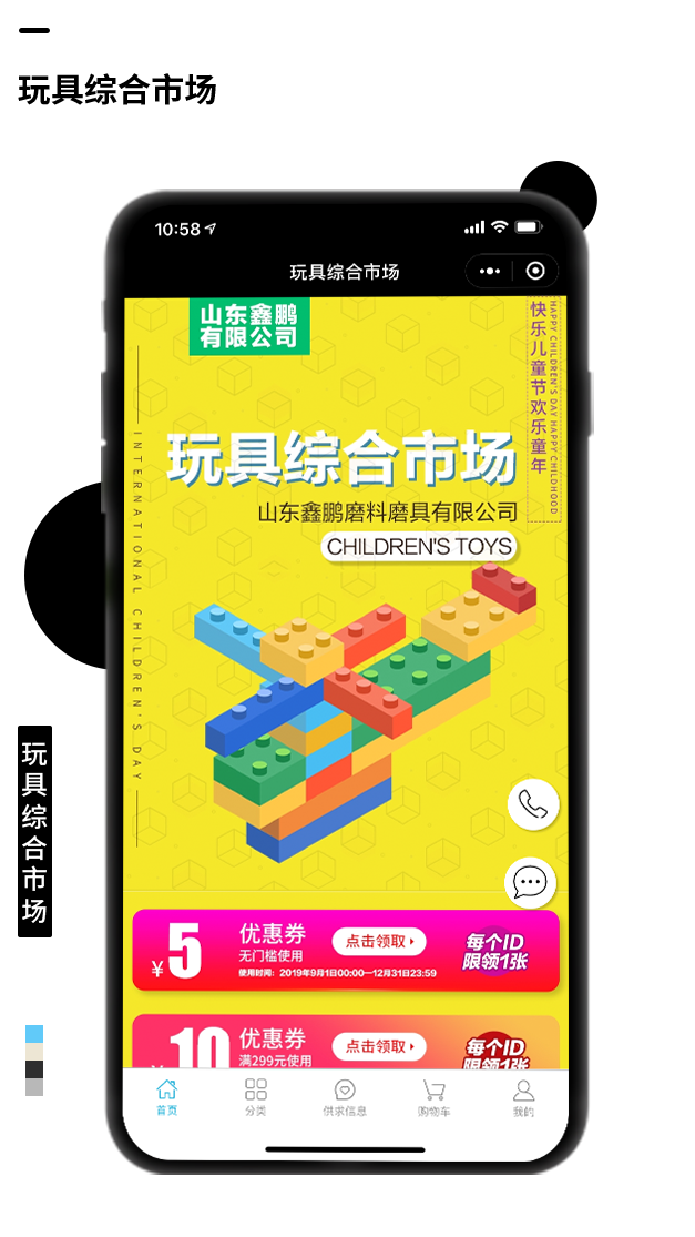 玩具綜合市場