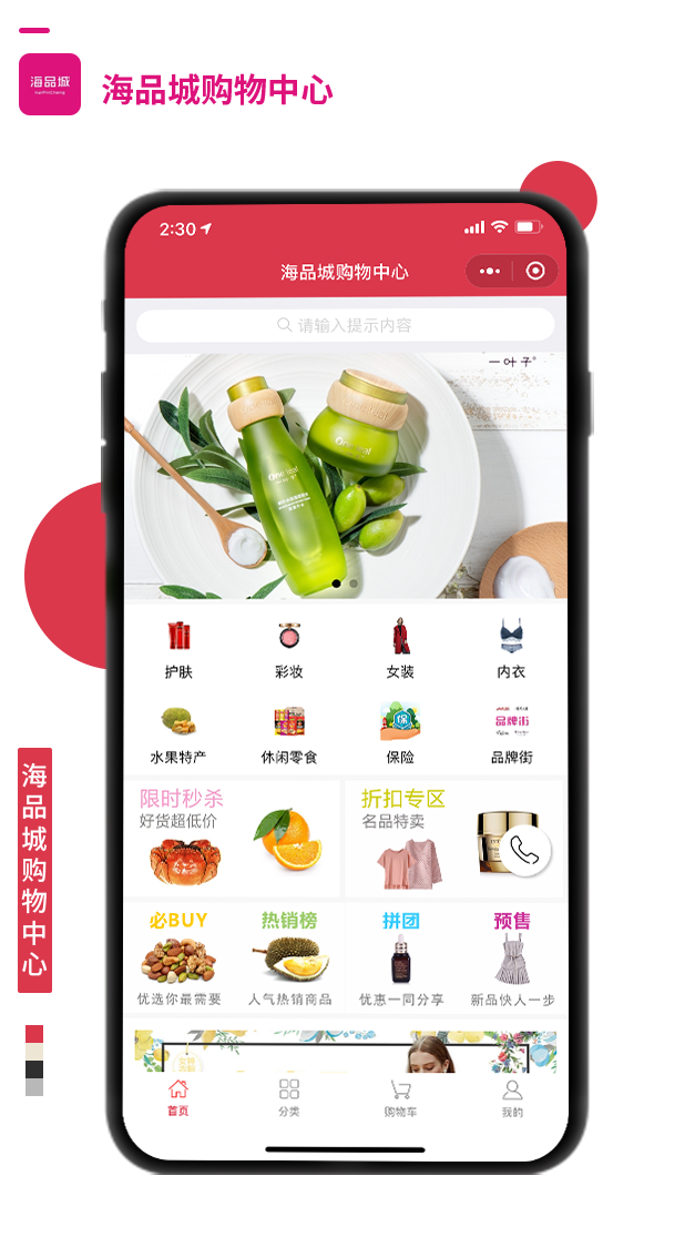 海品城購物中心