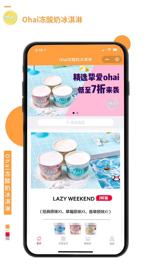Ohai凍酸奶冰淇淋