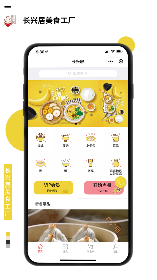 長興居美食工廠
