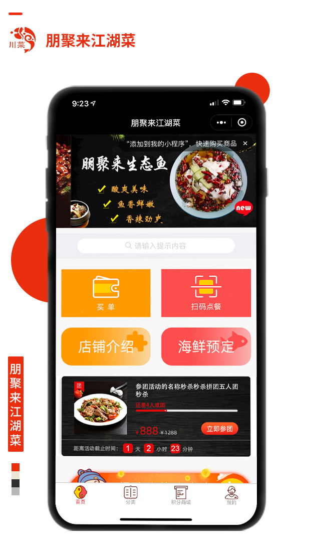 朋聚來江湖菜