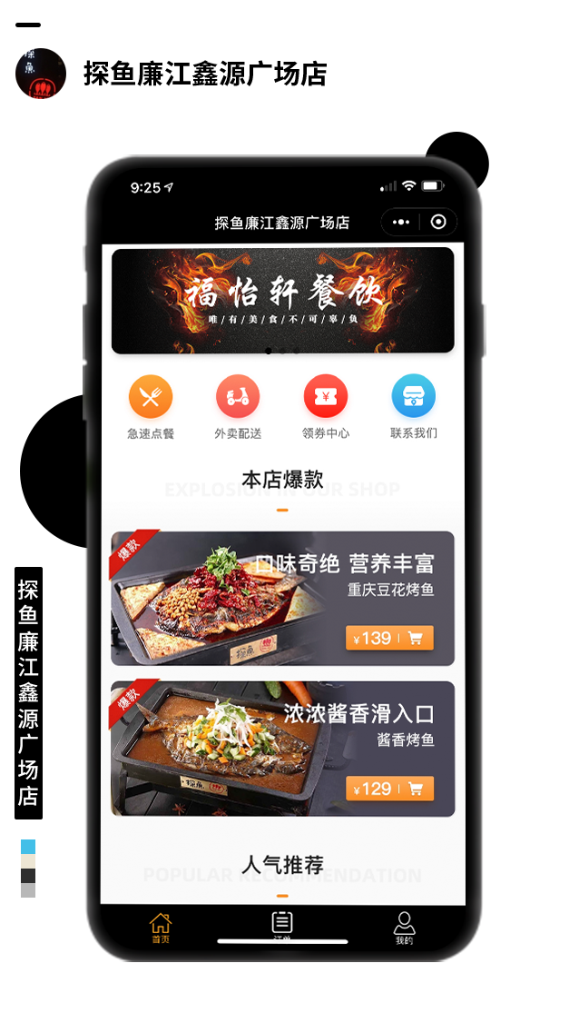 探魚廉江鑫源廣場店
