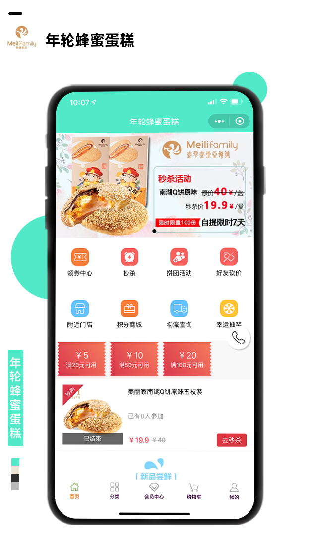 年輪蜂蜜蛋糕