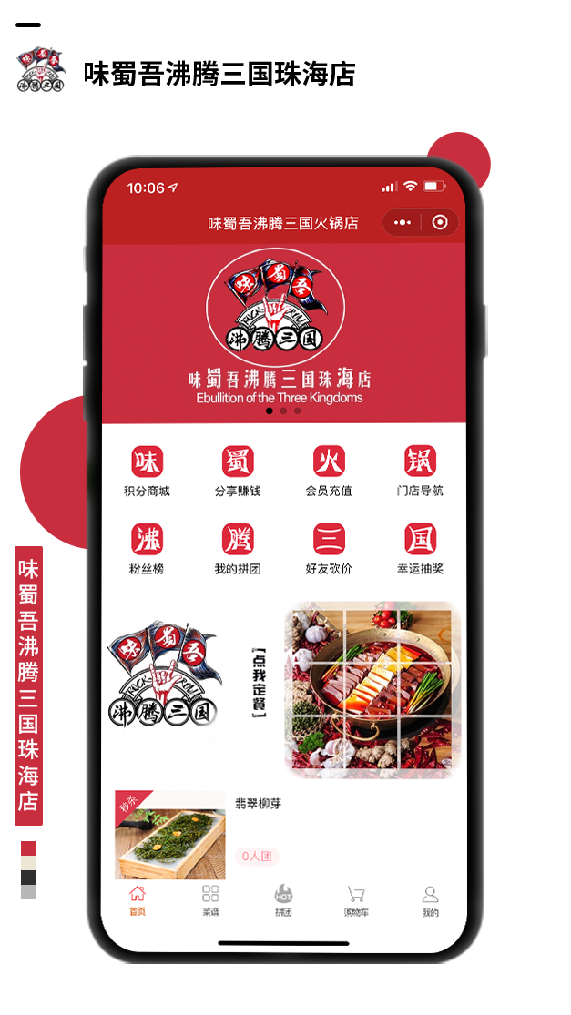 味蜀吾沸騰三國珠海店
