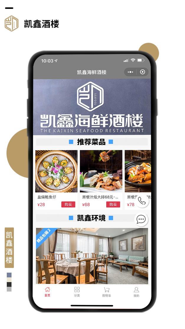 凱鑫酒樓