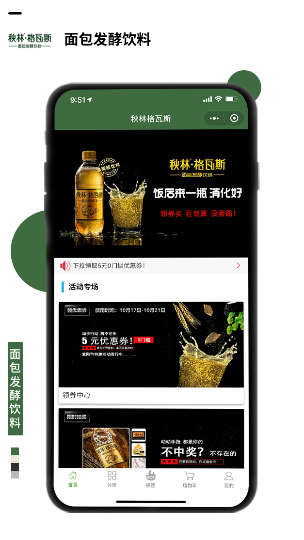 面包發酵飲料