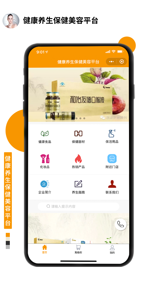 健康養(yǎng)生保健美容平臺