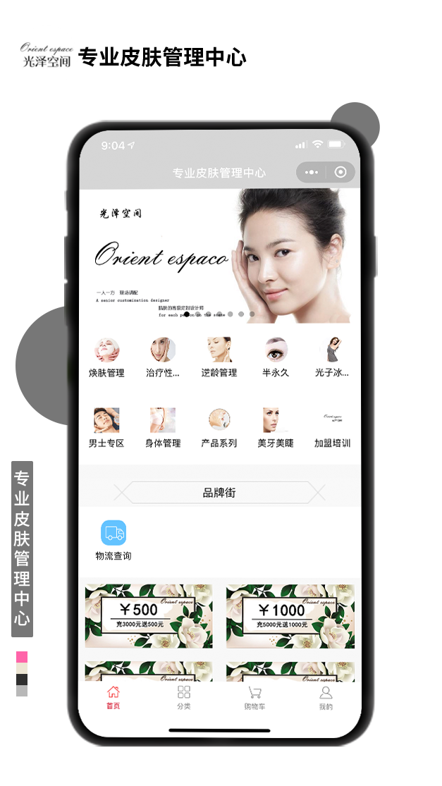 專業皮膚管理中心