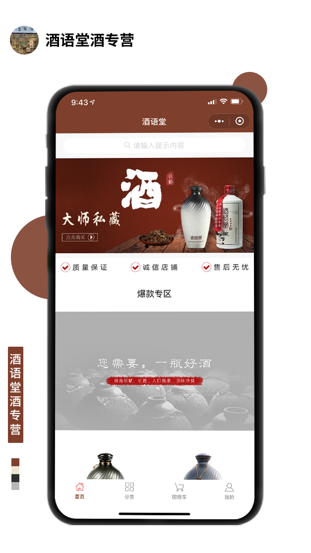 酒語堂酒專營