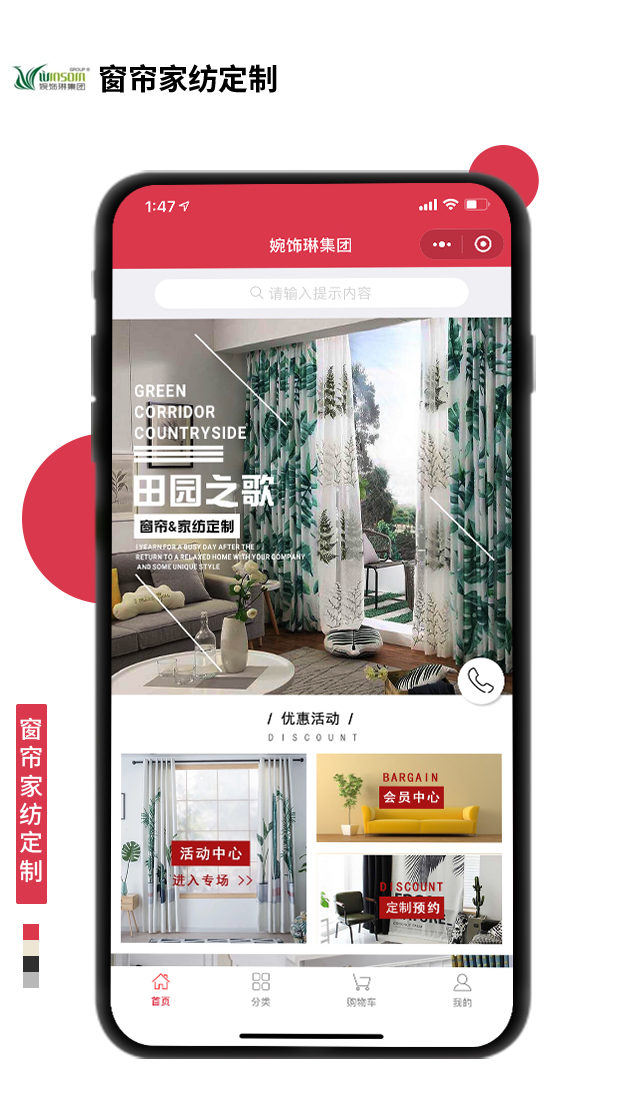 窗簾家紡定制