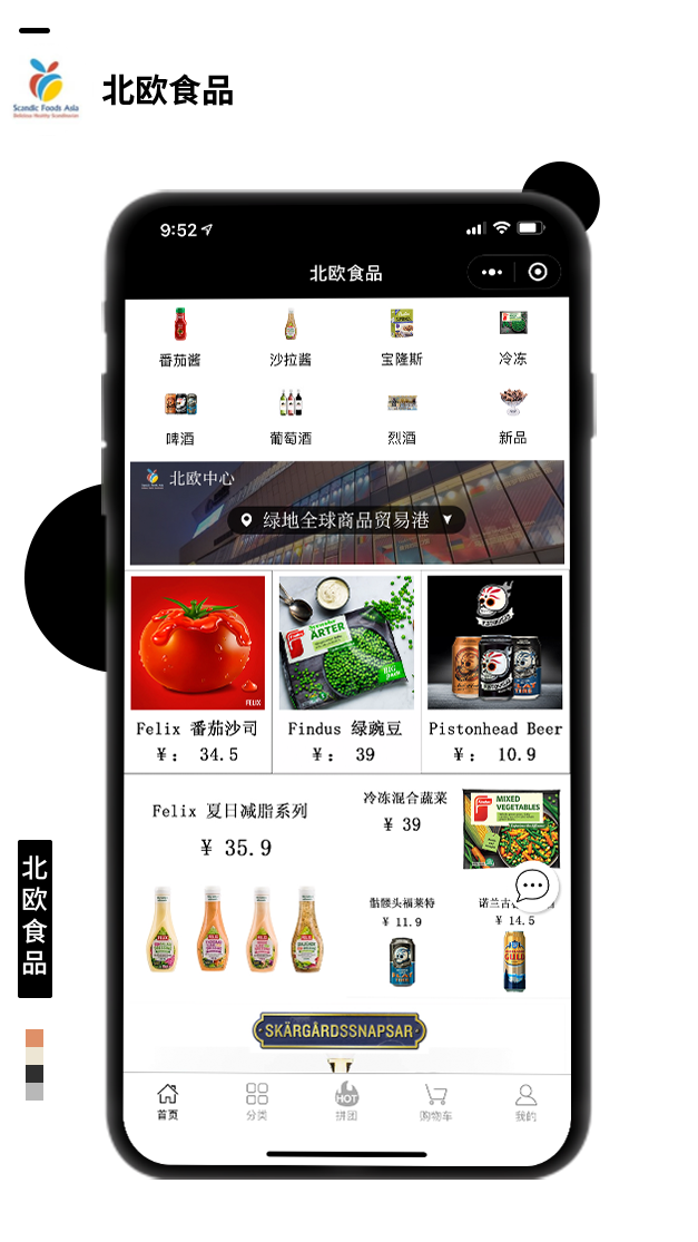 北歐食品
