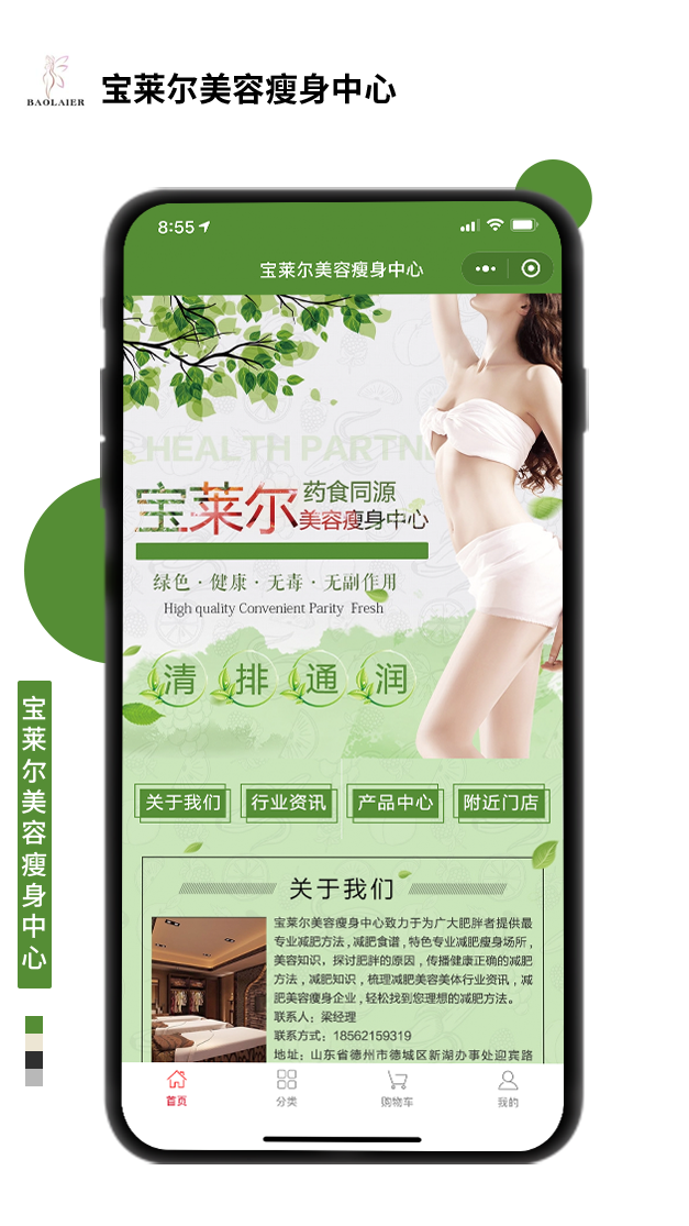 寶萊爾美容瘦身中心