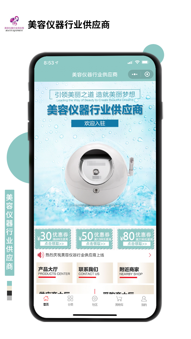美容儀器行業(yè)供應(yīng)商