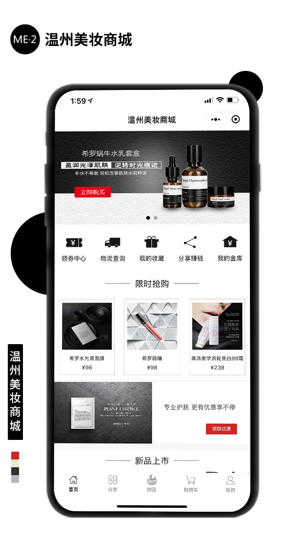 溫州美妝商城