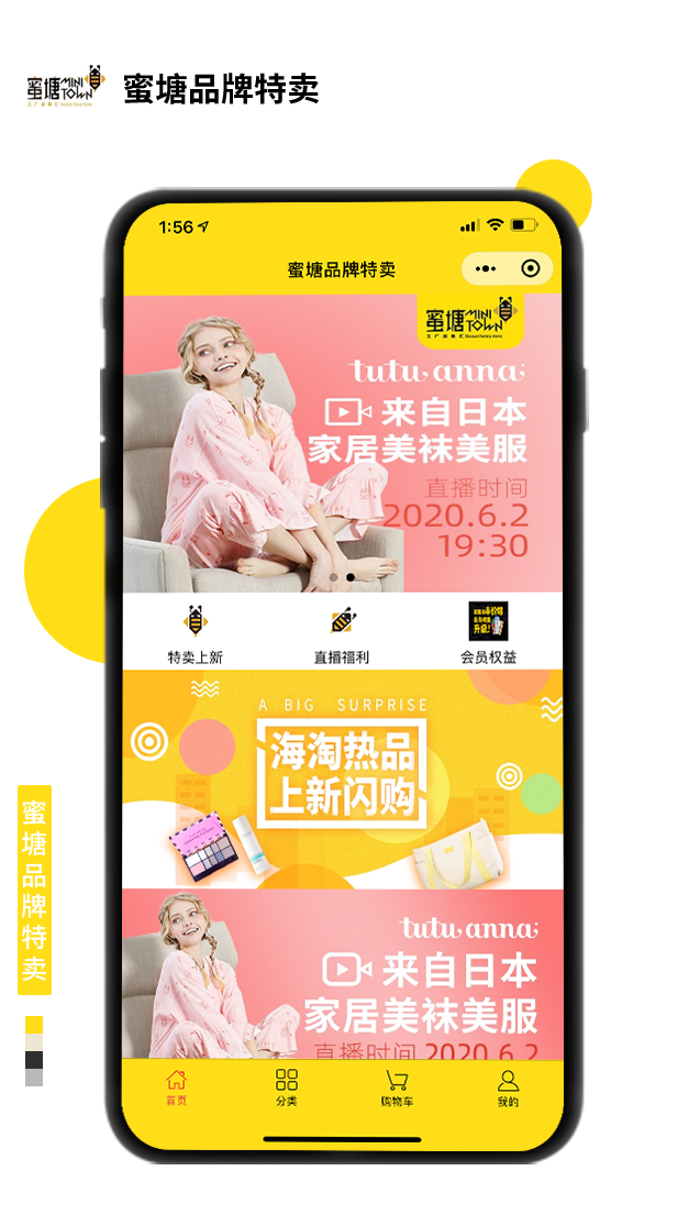 蜜塘品牌特賣