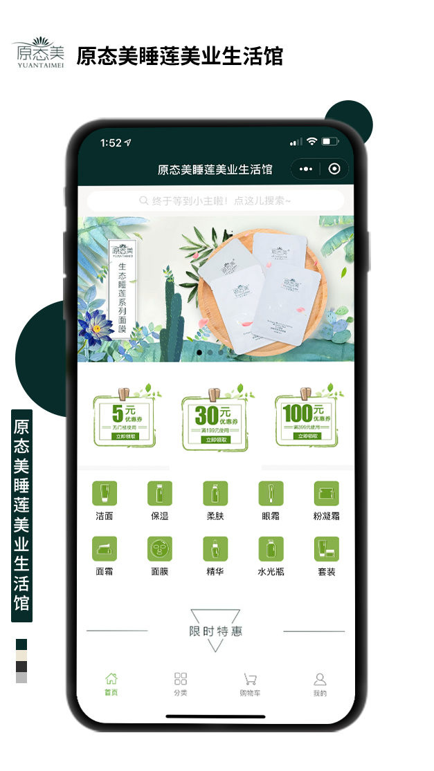 原態美睡蓮美業生活館