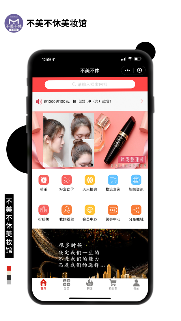 不美不休美妝館