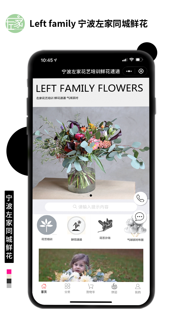 Leftfamily寧波左家同城鮮花