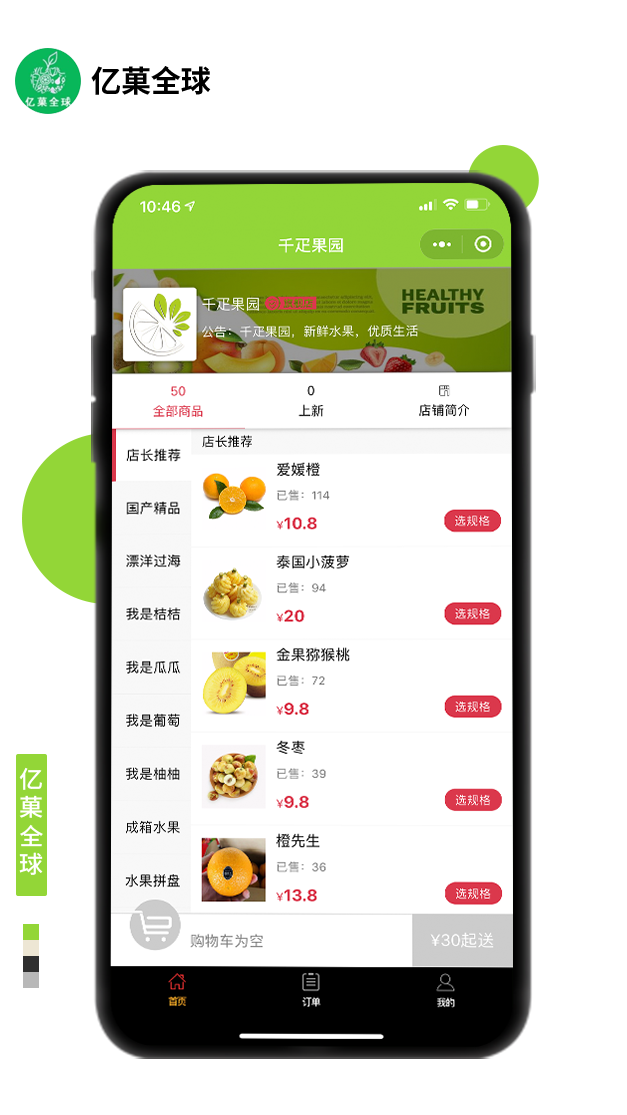 億菓全球