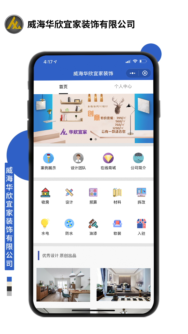 威海華欣宜家裝飾有限公司