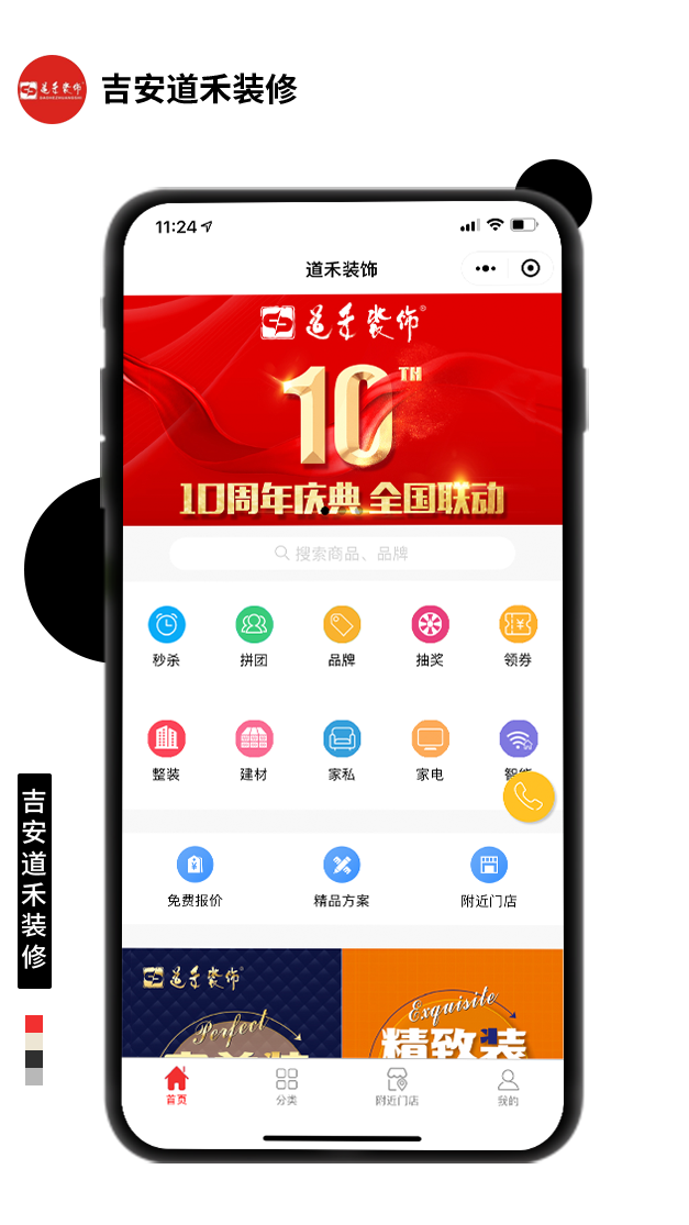 吉安道禾裝修