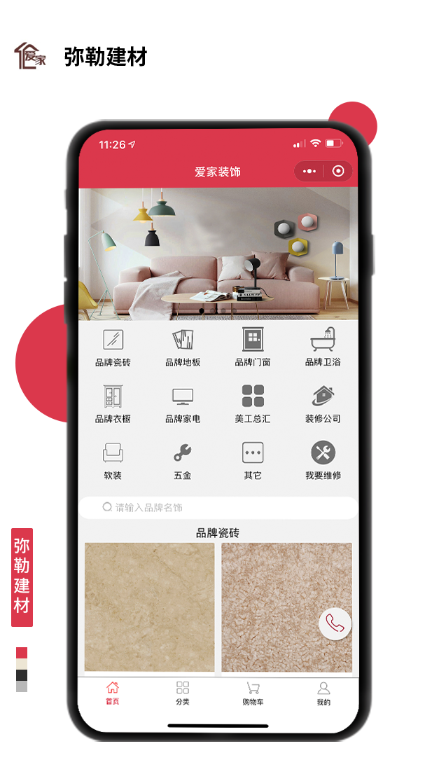 彌勒建材