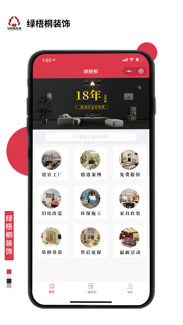綠梧桐裝飾