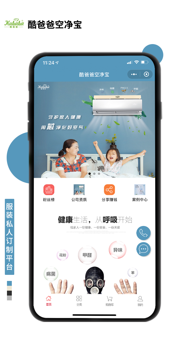 酷爸爸空凈寶