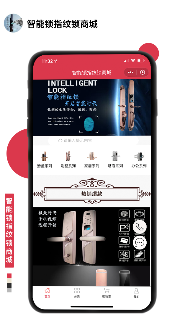 智能鎖指紋鎖商城
