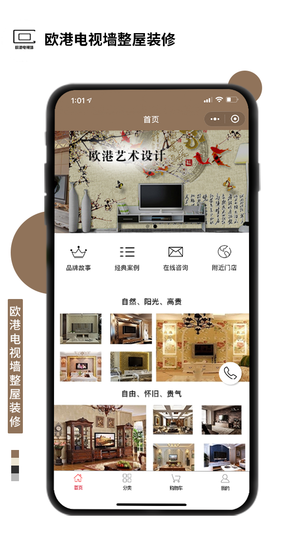 歐港電視墻整屋裝修