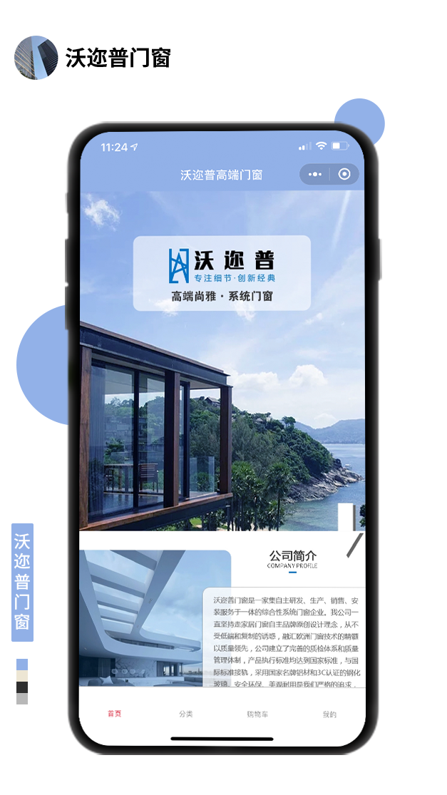 沃邇普門窗