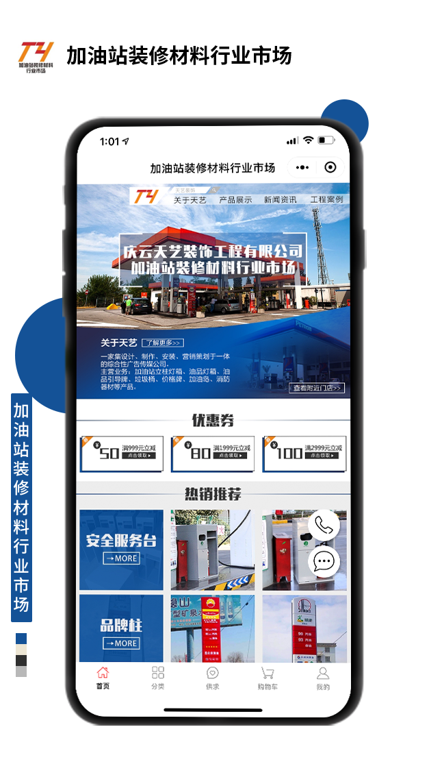 加油站裝修材料行業市場