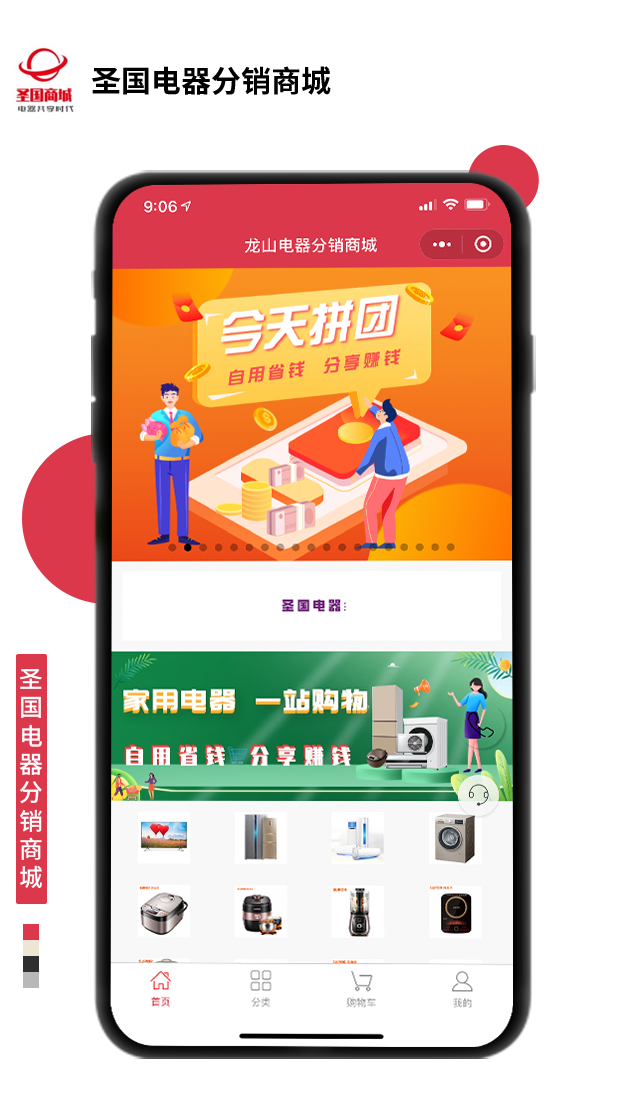 圣國電器分銷商城