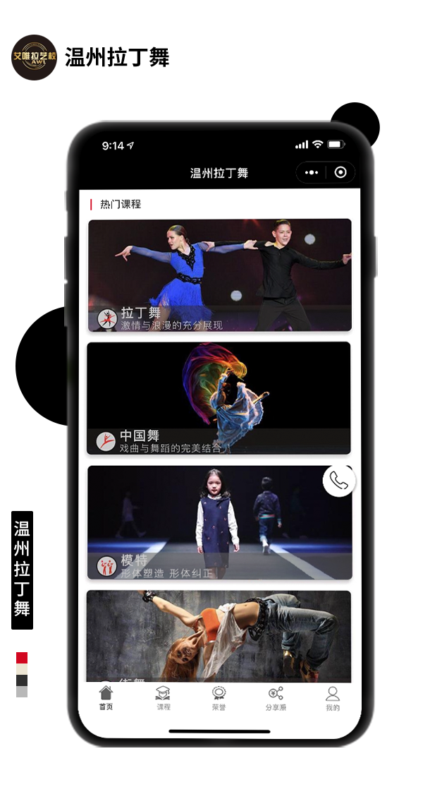 溫州拉丁舞
