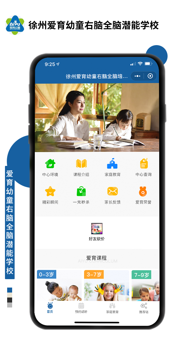 徐州愛育幼童右腦全腦潛能學校